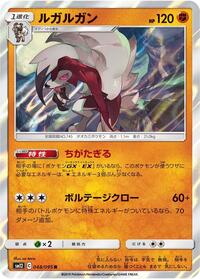 Lycanroc #48 Alter Genesis (Japanese)