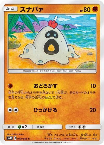 Sandygast #49 Alter Genesis (Japanese)