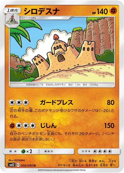 Palossand #50 Alter Genesis (Japanese)