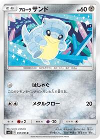 Alolan Sandshrew #51 Alter Genesis (Japanese)