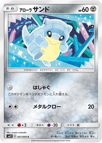 Alolan Sandshrew #51 Alter Genesis (Japanese)