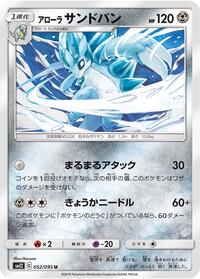 Alolan Sandslash #52 Alter Genesis (Japanese)