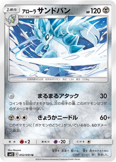 Alolan Sandslash #52 Alter Genesis (Japanese)