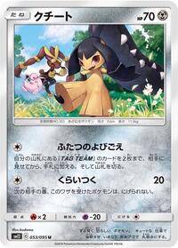 Mawile #53 Alter Genesis (Japanese)
