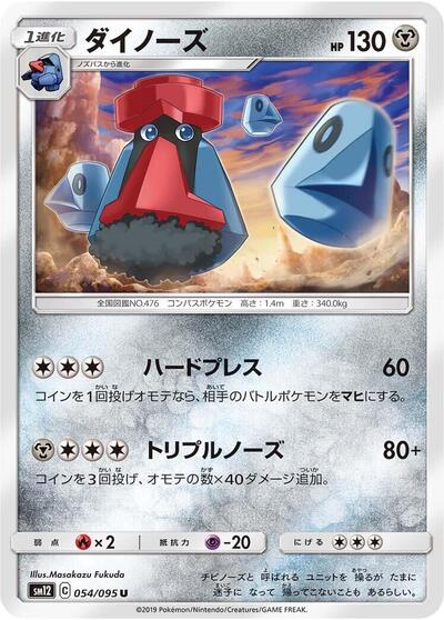 Probopass Alter Genesis (Japanese) #54