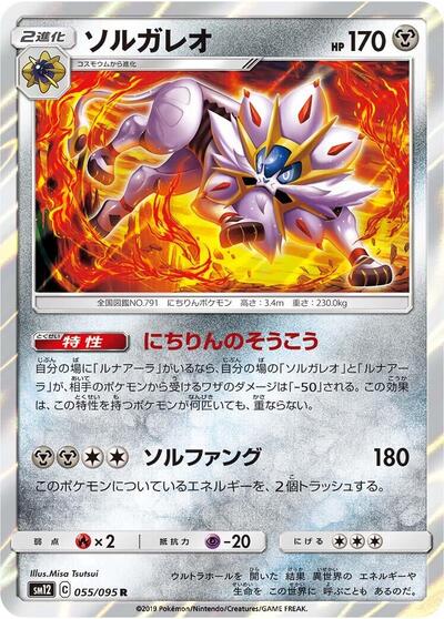 Solgaleo #55 Alter Genesis (Japanese)