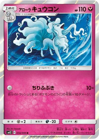 Alolan Ninetales #56 Alter Genesis (Japanese)
