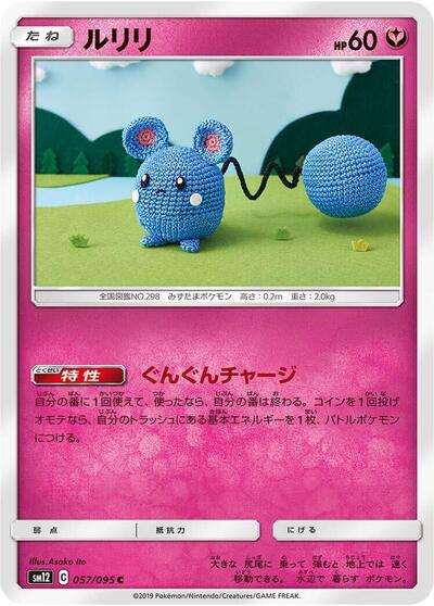 Azurill #57 Alter Genesis (Japanese)