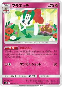 Floette #60 Alter Genesis (Japanese)