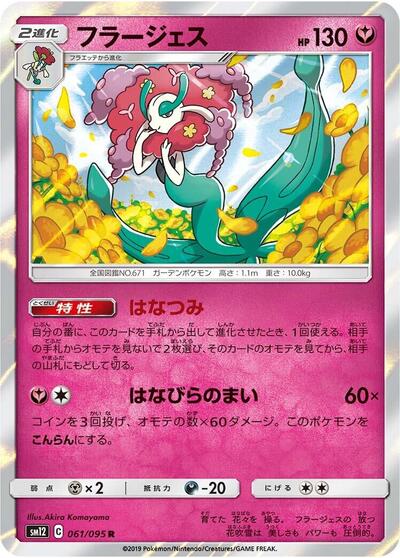 Florges #61 Alter Genesis (Japanese)