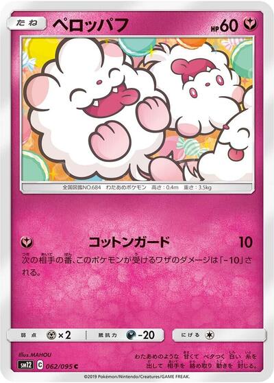 Swirlix #62 Alter Genesis (Japanese)