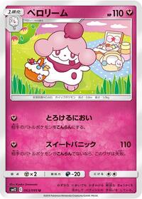 Slurpuff #63 Alter Genesis (Japanese)