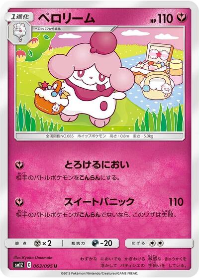 Slurpuff #63 Alter Genesis (Japanese)