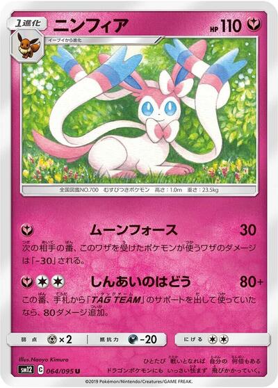 Sylveon #64 Alter Genesis (Japanese)