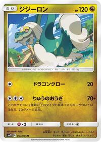 Drampa Alter Genesis (Japanese) #67