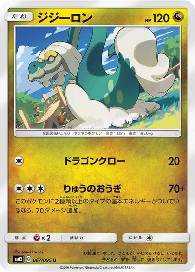 Drampa #67 Alter Genesis (Japanese)