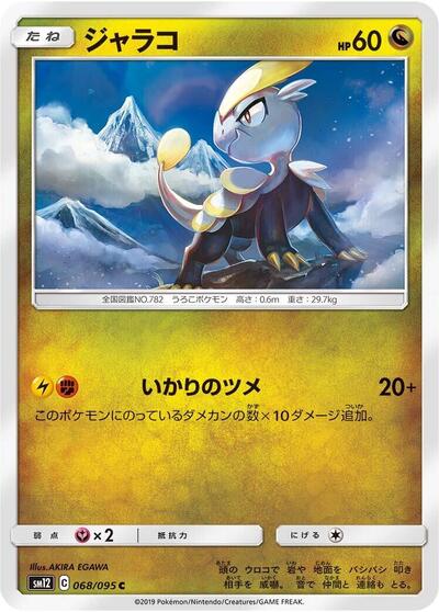 Jangmo-o #68 Alter Genesis (Japanese)