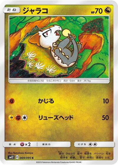 Jangmo-o #69 Alter Genesis (Japanese)
