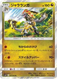 Kommo-o #71 Alter Genesis (Japanese)