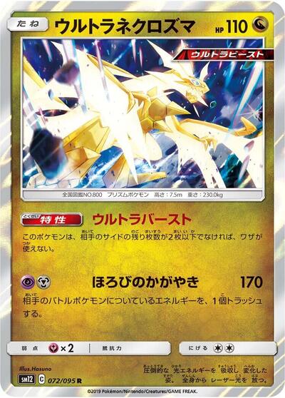 Ultra Necrozma #72 Alter Genesis (Japanese)