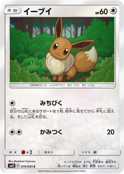 Eevee #74 PSA 10