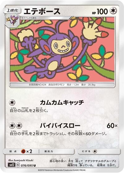 Ambipom #76 Alter Genesis (Japanese)