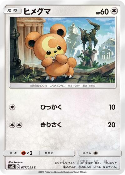 Teddiursa #77 Alter Genesis (Japanese)