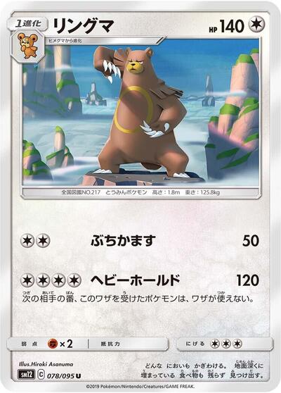 Ursaring #78 Alter Genesis (Japanese)