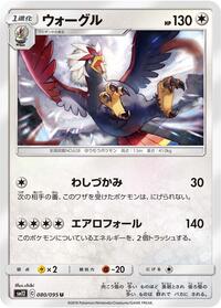 Braviary #80 Alter Genesis (Japanese)