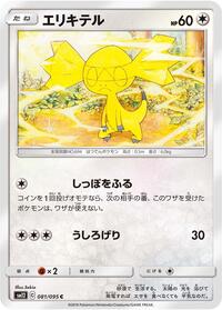 Helioptile #81 Alter Genesis (Japanese)