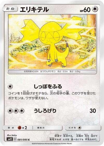 Helioptile Alter Genesis (Japanese) #81