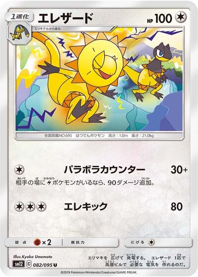 Heliolisk Alter Genesis (Japanese) #82