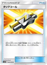 Tag Call #83 Alter Genesis (Japanese)
