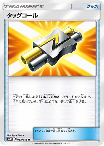 Tag Call #83 Alter Genesis (Japanese)