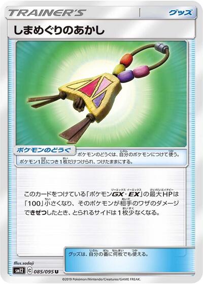 Island Challenge Amulet #85 Alter Genesis (Japanese)