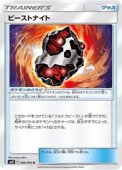 Beastite #86 Alter Genesis (Japanese)