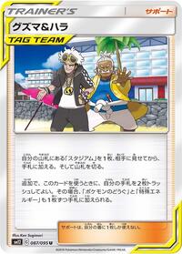 Guzma & Hala #87 Alter Genesis (Japanese)