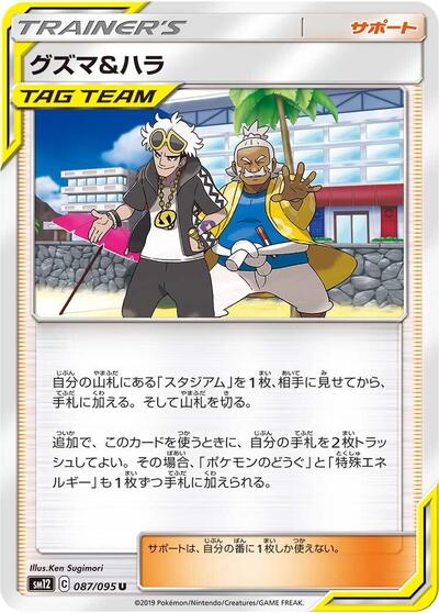 Guzma & Hala #87 Alter Genesis (Japanese)
