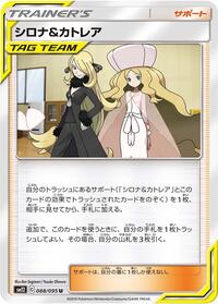 Cynthia & Caitlin #88 Alter Genesis (Japanese)