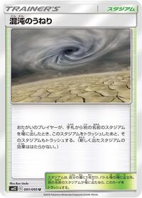 Chaotic Swell #91 Alter Genesis (Japanese)