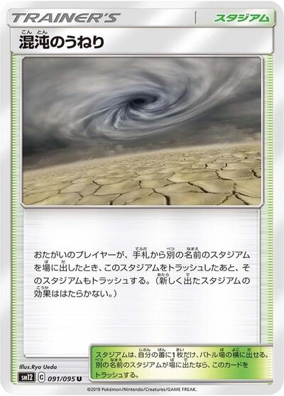 Chaotic Swell #91 Alter Genesis (Japanese)