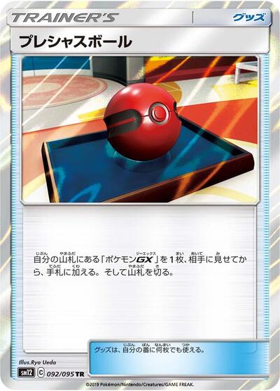 Cherish Ball #92 Alter Genesis (Japanese)