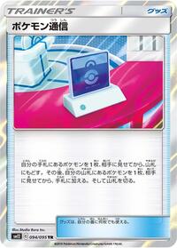 Pokemon Communication #94 Alter Genesis (Japanese)
