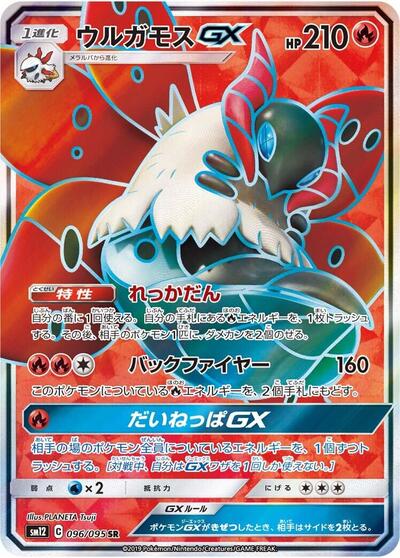 Volcarona GX #96 Alter Genesis (Japanese)