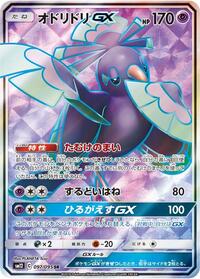 Oricorio GX #97 Alter Genesis (Japanese)