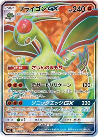 Flygon GX #98 Alter Genesis (Japanese)