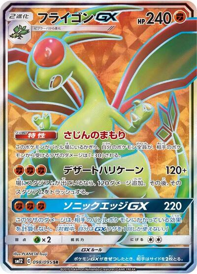 Flygon GX #98 Alter Genesis (Japanese)