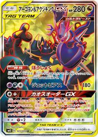 Naganadel & Guzzlord GX #101 Alter Genesis (Japanese)