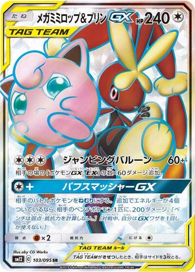 Mega Lopunny & Jigglypuff GX #103 Alter Genesis (Japanese)