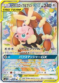 Mega Lopunny & Jigglypuff GX #104 Alter Genesis (Japanese)